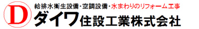 ダイワ住設工業株式会社